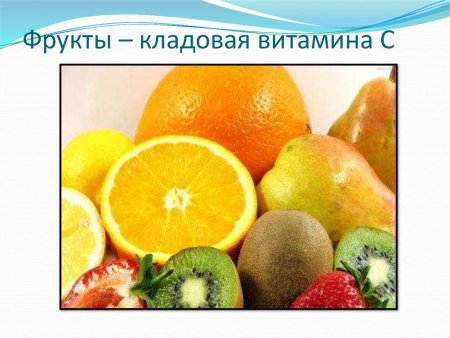 Витаминная кладовая