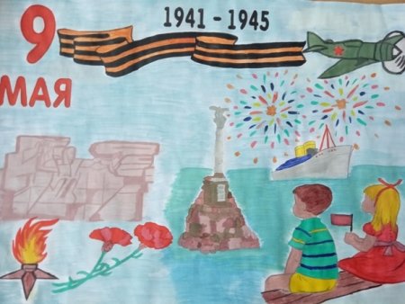 80 Лет освобождения Севастополя детский рисунок