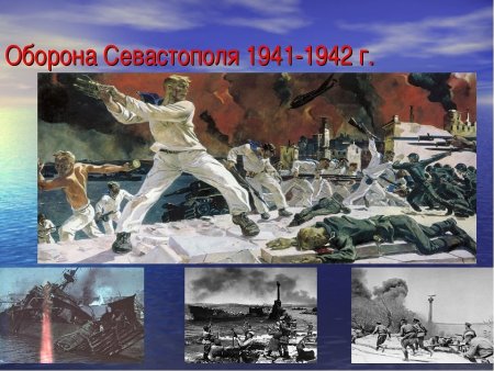 Оборона Севастополя 1942