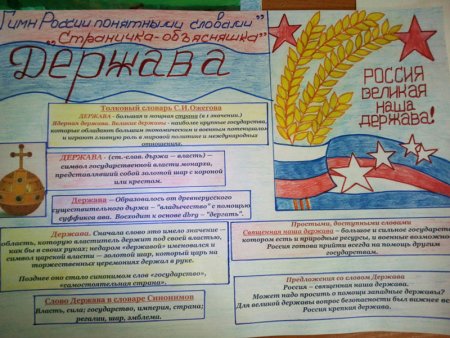 Гимн России понятными словами