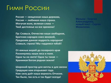 Гимн России текст