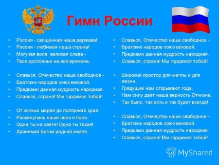Текст гимна