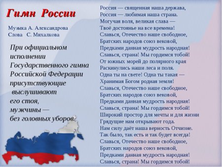 Гимн Российской Федерации