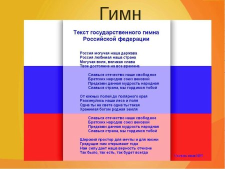 Стихи о символах России