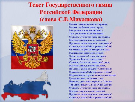 Гимн России слова