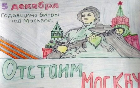 Рисунки на тему битва за Москву