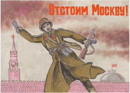 Иллюстрации обороны Москвы