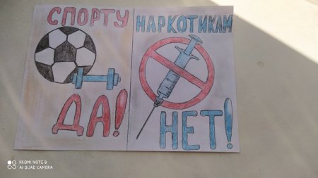 Спорту да наркотикам нет