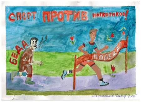 Конкурс рисунков спорт против наркотиков