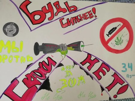 Плакат спорт против наркотиков