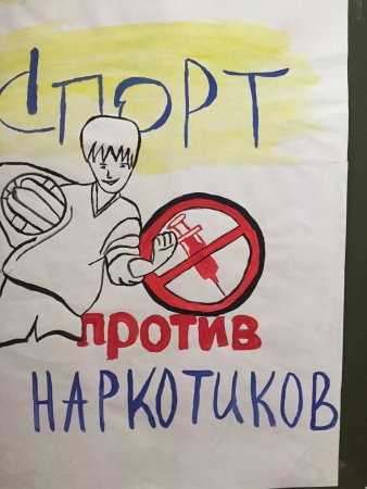 Спорт вместо наркотиков рисунки
