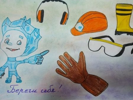 Рисунок на тему безопасный труд