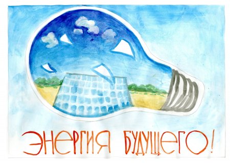 Рисунки на тему Энергетика будущего