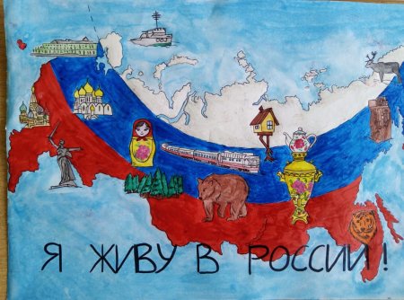 Россия наш общий дом рисунки