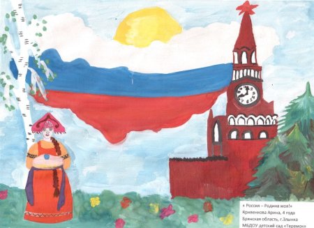 Россия Родина моя рисунок