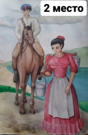 Донские казак и казачка картина