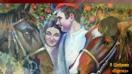 Казаки в живописи Александра Щебуняева