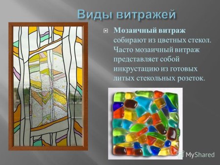 Витраж презентация