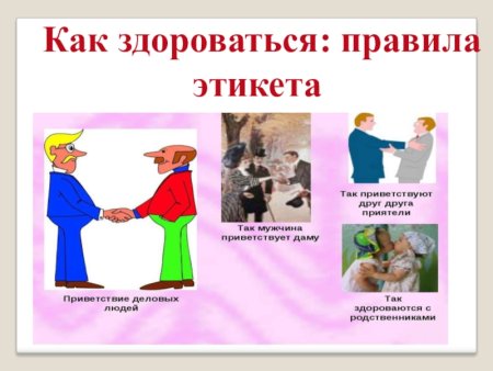 Основы этикета