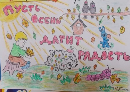 Плакат на день осени
