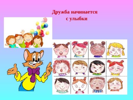 Дружба начинается с улыбки