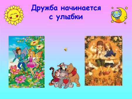 Дружба начинается с улыбки картинки