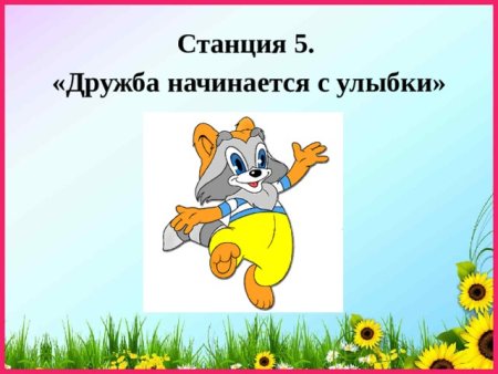 Праздник детям на тему дружбы