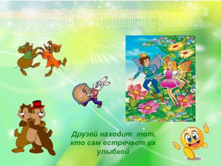 Дружба начинается с улыбки картинки