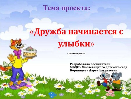 Цветок дружбы для дошколят
