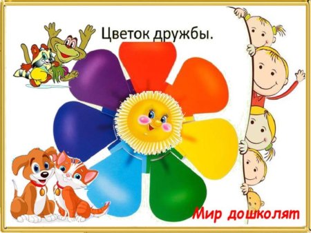 Дружба картинки для детей