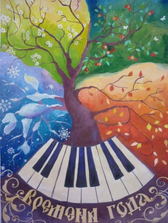 Иллюстрация к музыкальному произведению