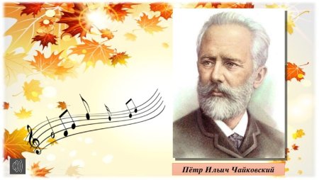 Петр Ильич Чайковский коллаж