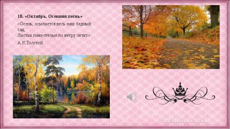 Пьеса Чайковского осенняя песнь