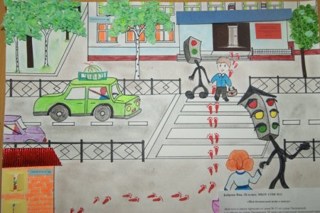 Рисунок безопасная дорога в школу