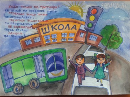 Плакат на тему безопасность дорожного движения