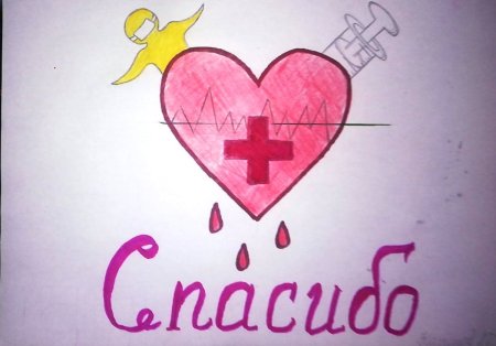 Спасибо врачам рисунок