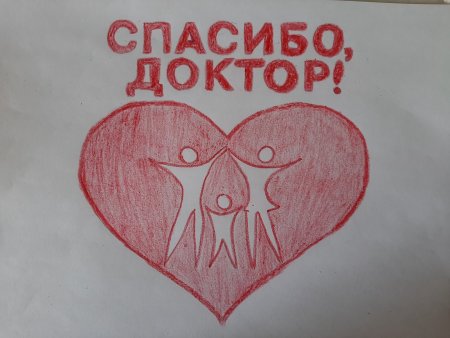 Спасибо врачам рисунок