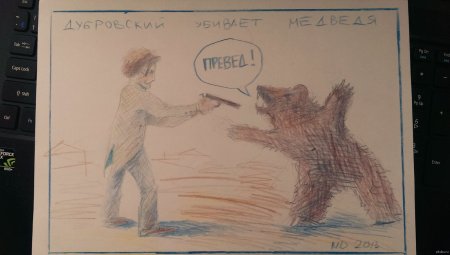 Дубровский рисунок