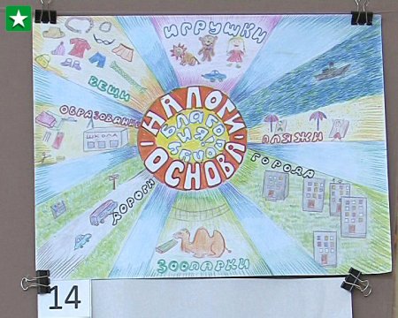 Мир налогов глазами детей