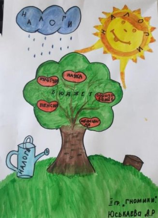 Налоги глазами детей