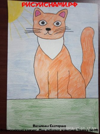 Мой любимый питомец рисование