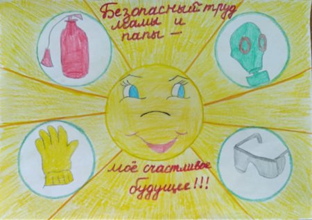 Я выбираю безопасный труд конкурс рисунков