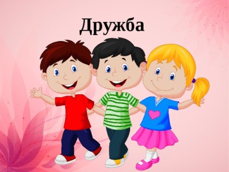Дружба рисунок