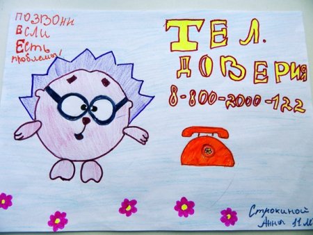 Эскиз рисунка на тему телефон доверия