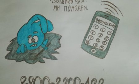 Плакат на тему телефон доверия