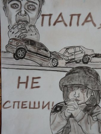 Плакат не пей за рулем