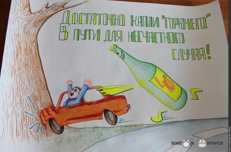 Плакат на тему ДТП