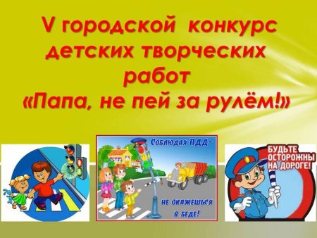 Папа не пей за рулем рисунок