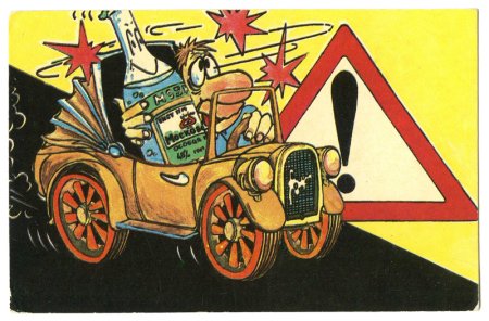 Плакат на тему папа не пей за рулем