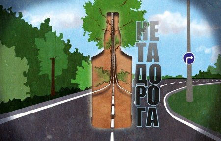 Папа не пей за рулем поделка